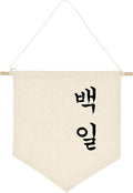 ARI MES - Wall Hanging Canvas Flag Banner for 100 Days Celebration, Korean Dohl Baby Decor, 100 Days Banner for Baby Room, 100 Day Korean Decorations, 100th Day Decorations for Baby, Korean-Classic